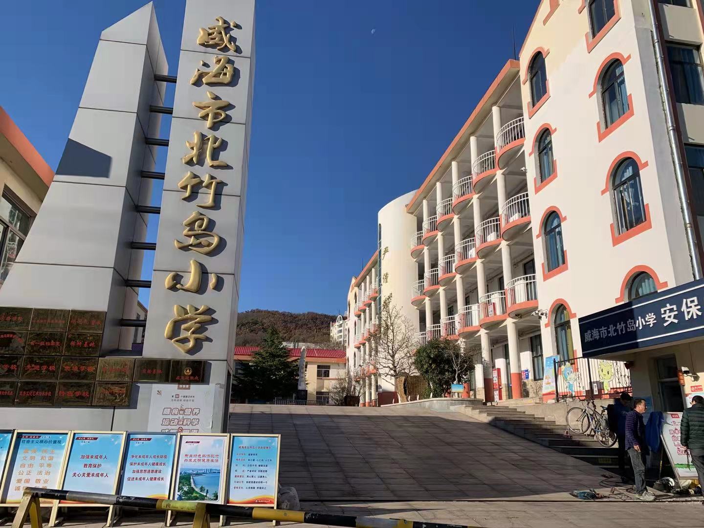 龙南威海北竹岛小学改造加固